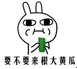 你还怕吃瓜吗,你还怕吃瓜吗？