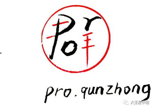 吃瓜群众字体logo,揭秘“吃瓜群众”字体logo背后的故事